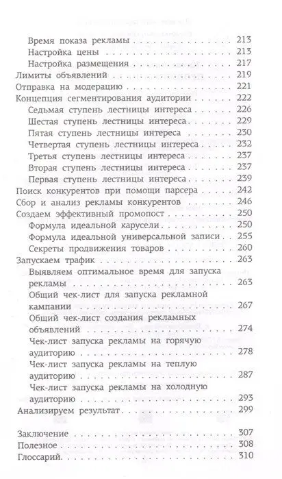 Продвижение Вконтакте