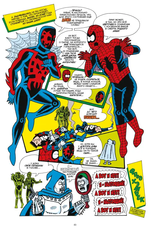 Фред Хэмбек, Стэн Ли. Вселенная MARVEL глазами Хэмбека