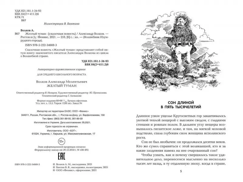 Уценка. Александр Волков: Желтый туман (-34669-3)