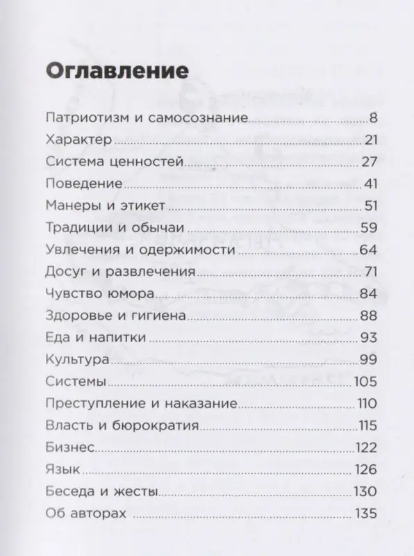 Уценка. Майолл Энтони, Милстед Дэвид: Эти странные англичане