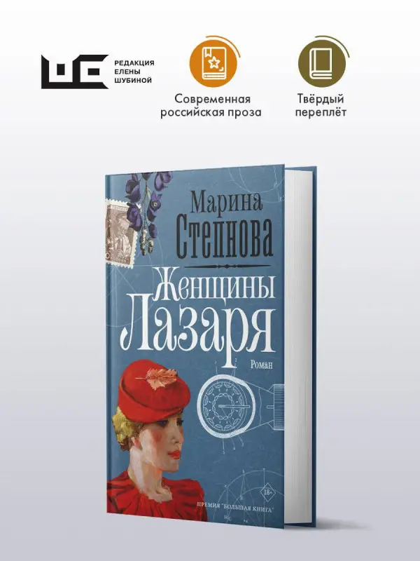 Уценка. Степнова Марина Львовна: Женщины Лазаря