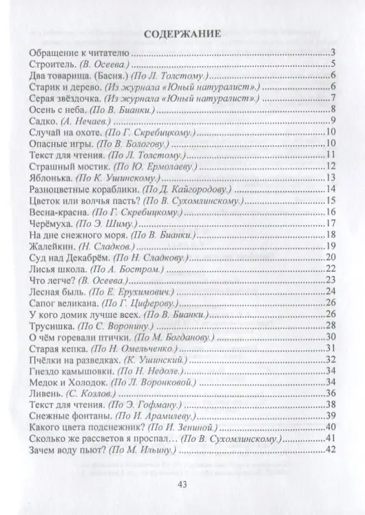 Чтение. 4 класс. Проверка техники и выразительности чтения