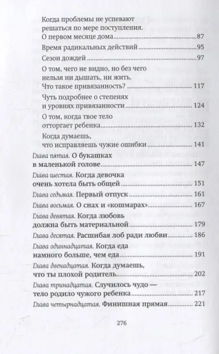 Уценка. Дмитрова Оксана: Щепка в сердце. Дневник приемной мамы