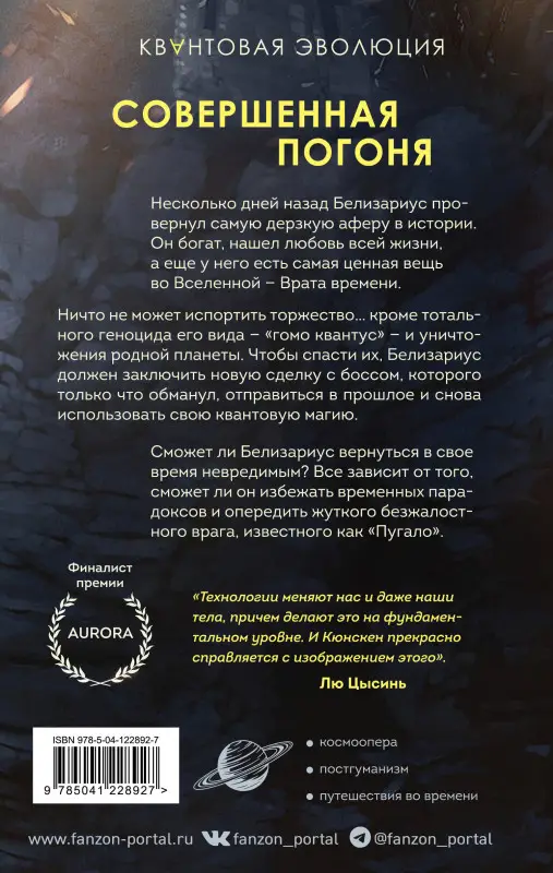 Дерек Кюнскен. Квантовый сад