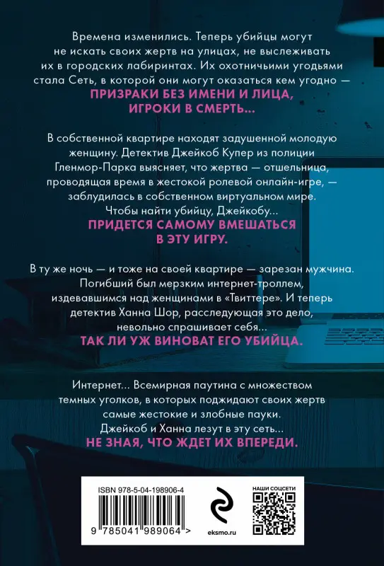 Уценка. Майк Омер. Сеть смерти (#2)