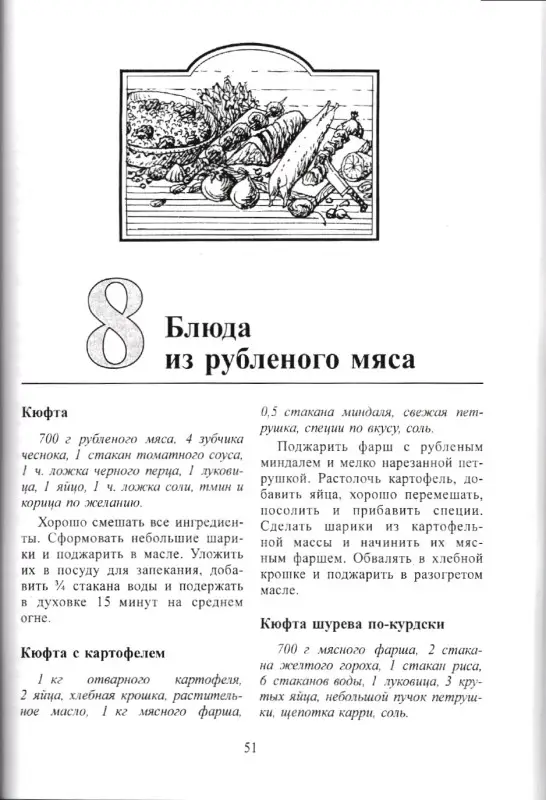 Ольга Перова: Восточная кухня