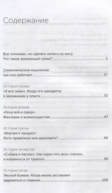 Уценка. Давыдова Е.: Таинственный лес. Как диалог с бессознательным помогает выйти из жизненного тупика