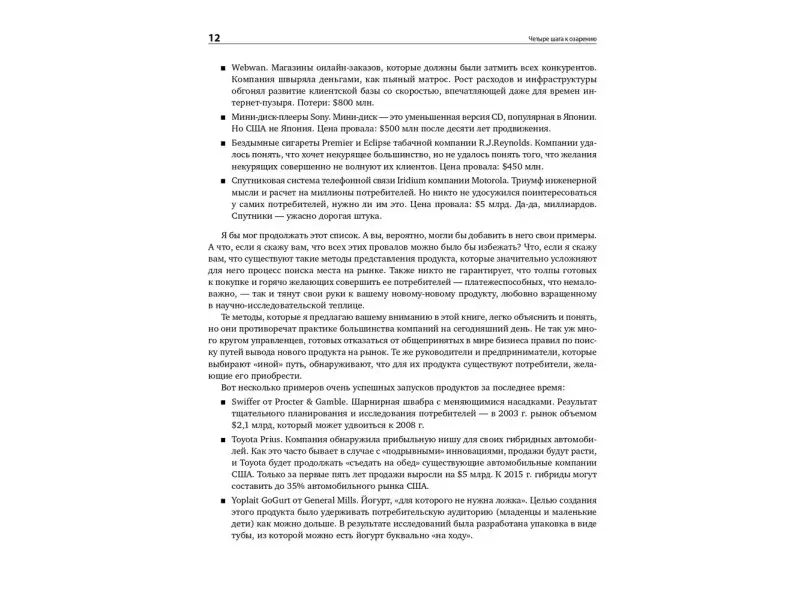 Бланк Стив. Четыре шага к озарению: Стратегии создания успешных стартапов