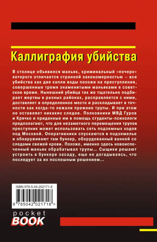 Уценка. Николай Леонов, Алексей Макеев. Каллиграфия убийства