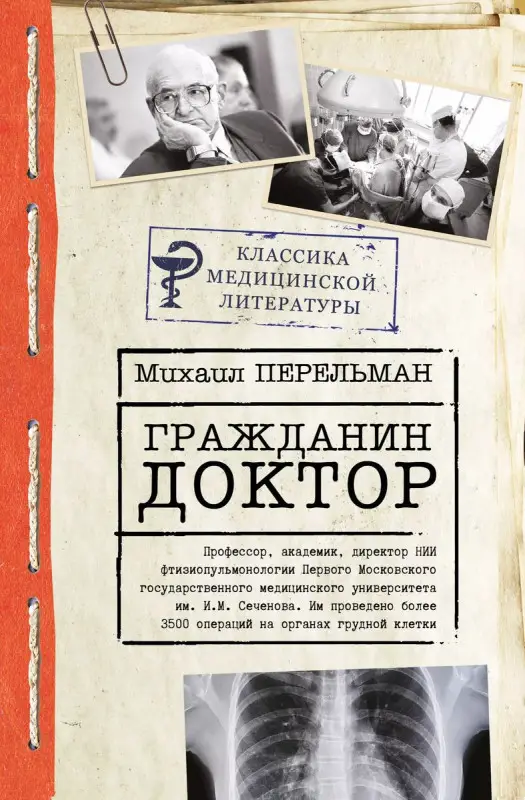 Уценка. Гражданин Доктор