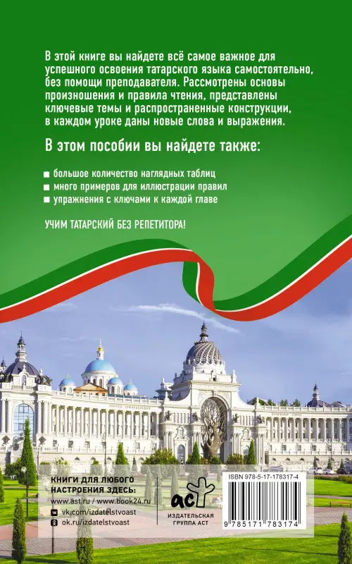 Уценка.Габдуллин Айдар: Татарский язык без репетитора. Самоучитель татарского языка