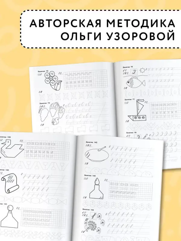 Уценка.Узорова Ольга Васильевна: Чистописание. Начальный уровень. 1 класс. 3000 упражнений