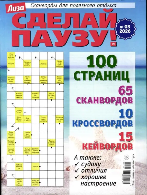 Сделай Паузу спец 03/26