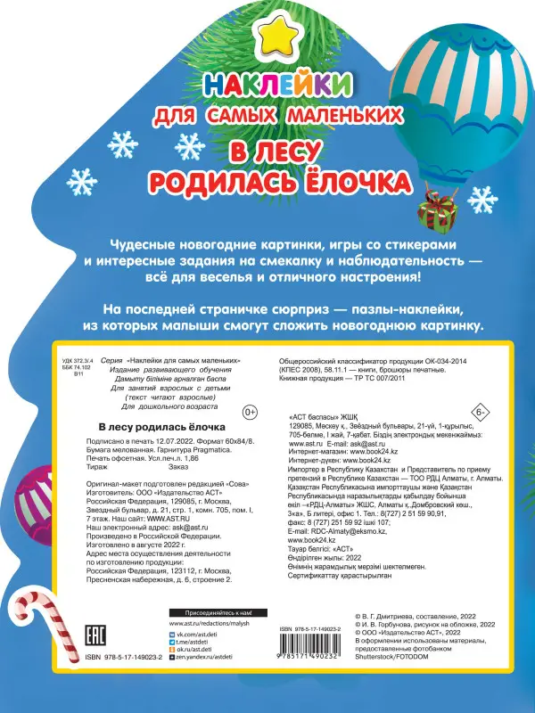 В лесу родилась ёлочка