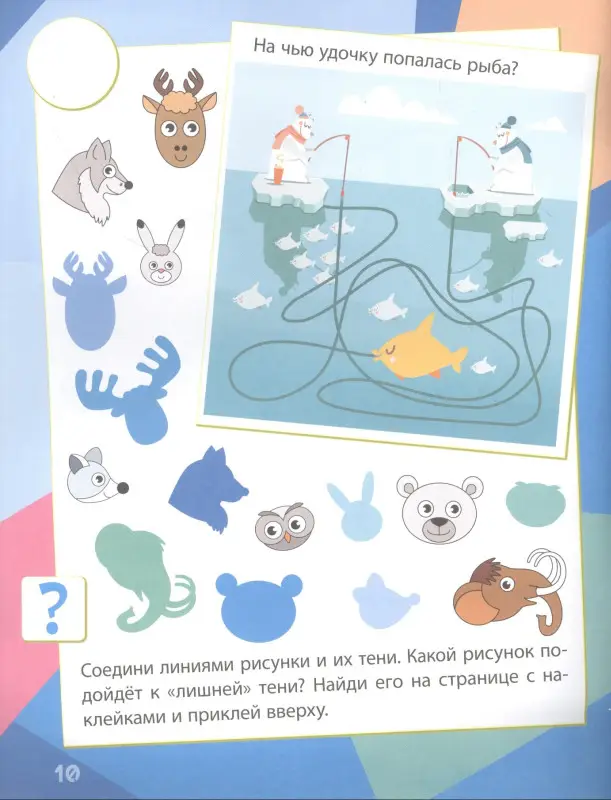 Снежная долина: сборник развивающих заданий. 130 наклеек