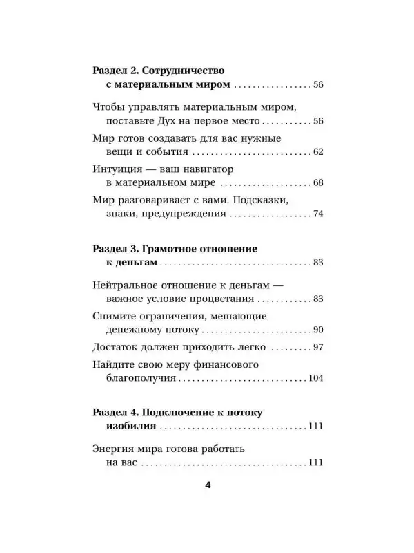 Шмидт Тамара: Крайон. Энергия денег. Упражнения, практики, настрои