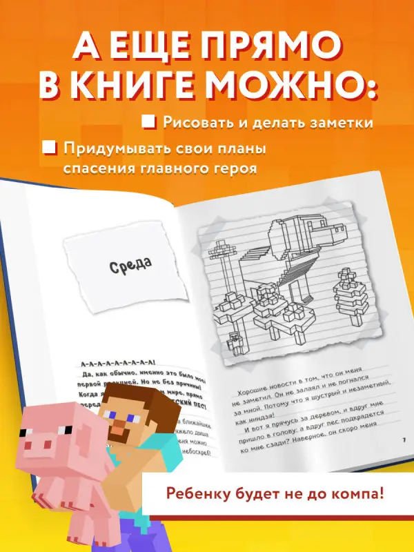 Дневник Стива. Книга 3. Собачья жизнь