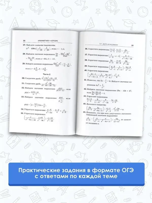 Мерзляк Аркадий Григорьевич: ОГЭ. Математика. Разделы "Алгебра" и "Арифметика" на основном государственном экзамене