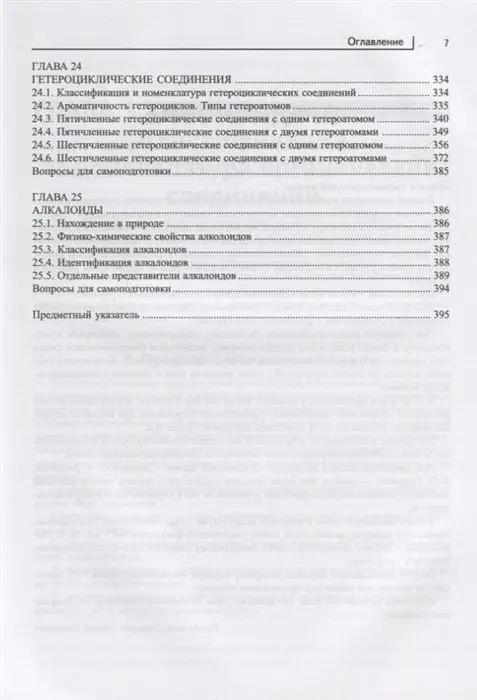 Уценка. Эдуард Оганесян: Органическая химия. Учебник