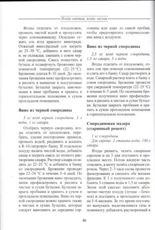 Катерина Вульф: Секреты из лукошка: ягода садовая, ягода лесная