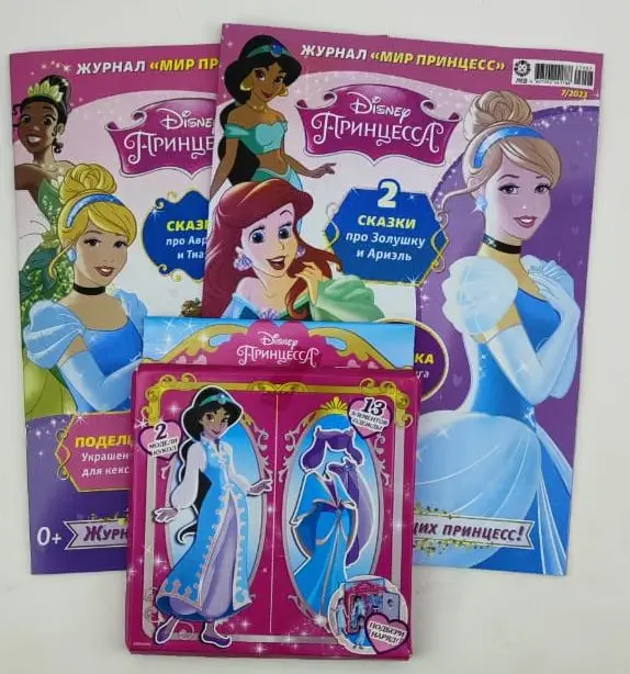 Мир принцесс СУПЕРПАК (2 случайных журнала + вложение игровой набор Подбери наряд)