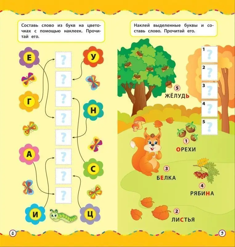 Уценка. Буквы. Учусь с наклейками