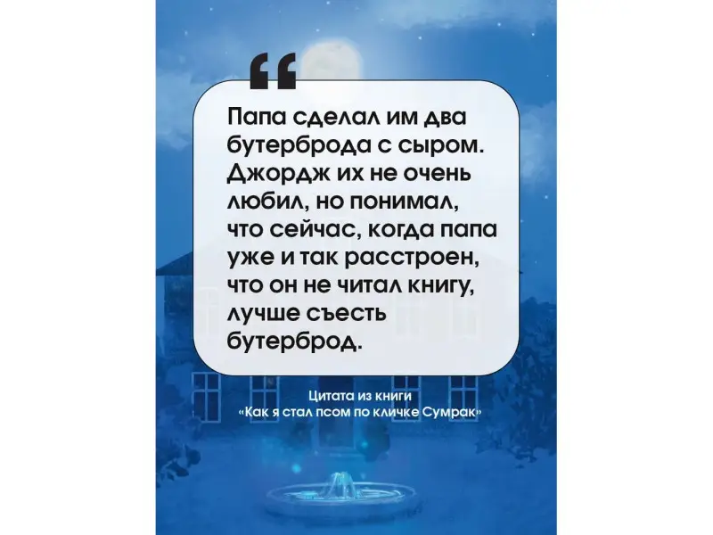 Как я стал псом по кличке Сумрак