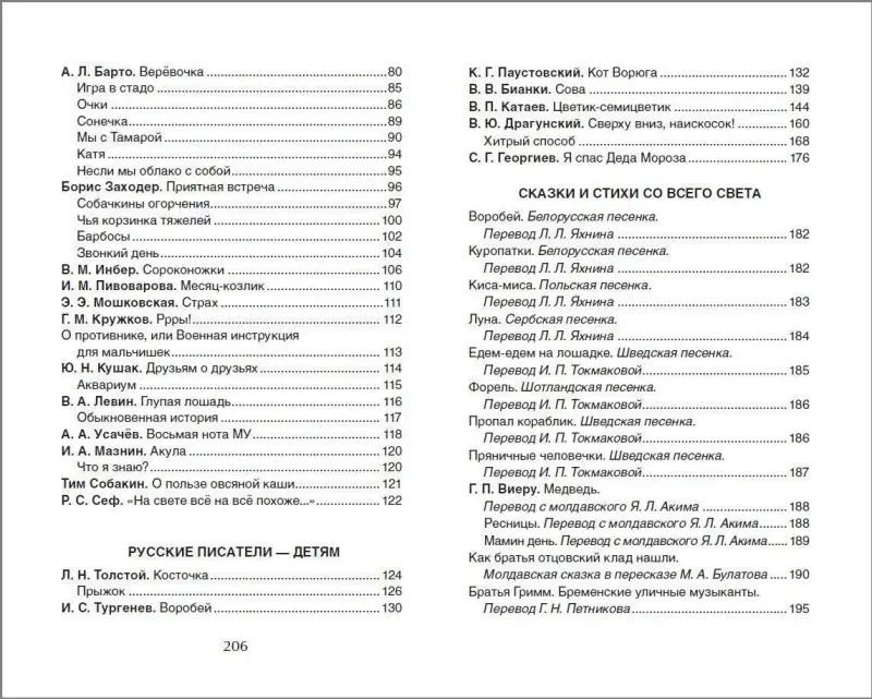 Хрестоматия для детского сада. Старшая группа