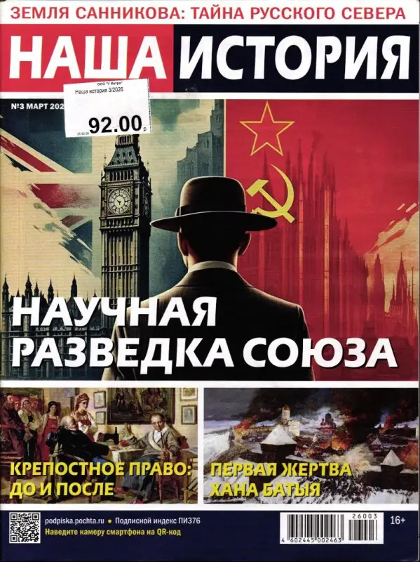 Наша История 03/26