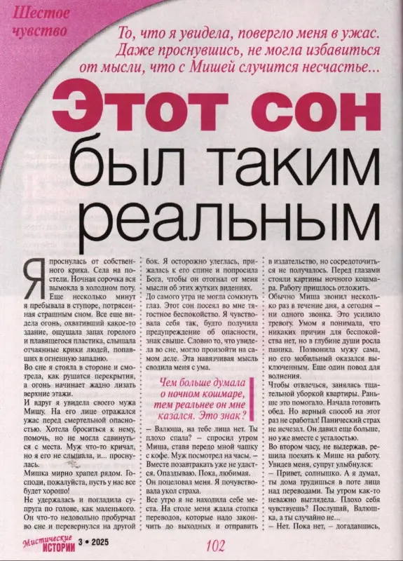 Ж.И.Мистические Истории  Суперсборник 03/25
