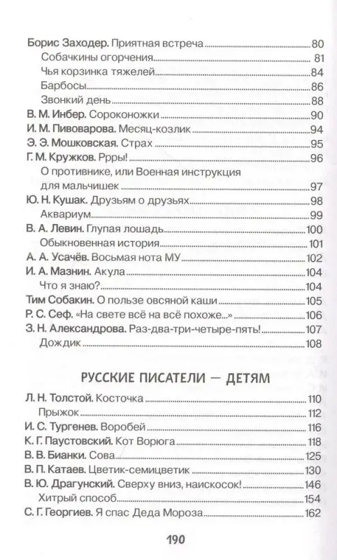 Хрестоматия для детского сада. 5-6 лет. Старшая группа