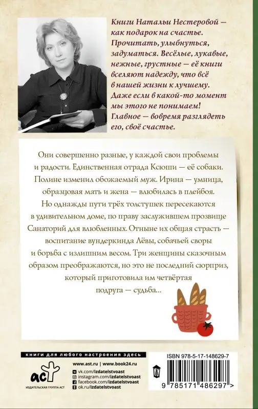 Уценка.Нестерова Наталья Владимировна: Школа для толстушек
