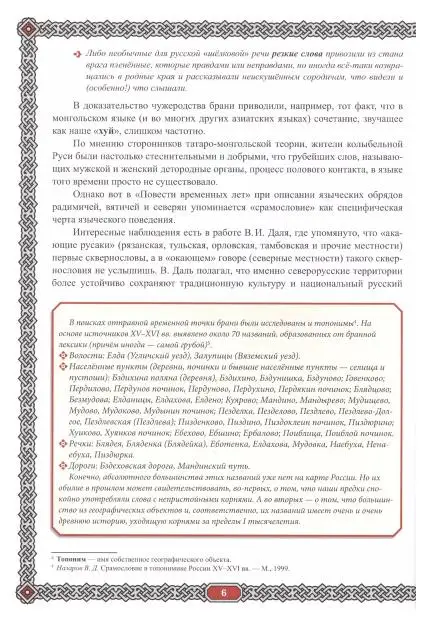 Уценка. Жанна Андриевская: Сила русского мата. Бранные истории