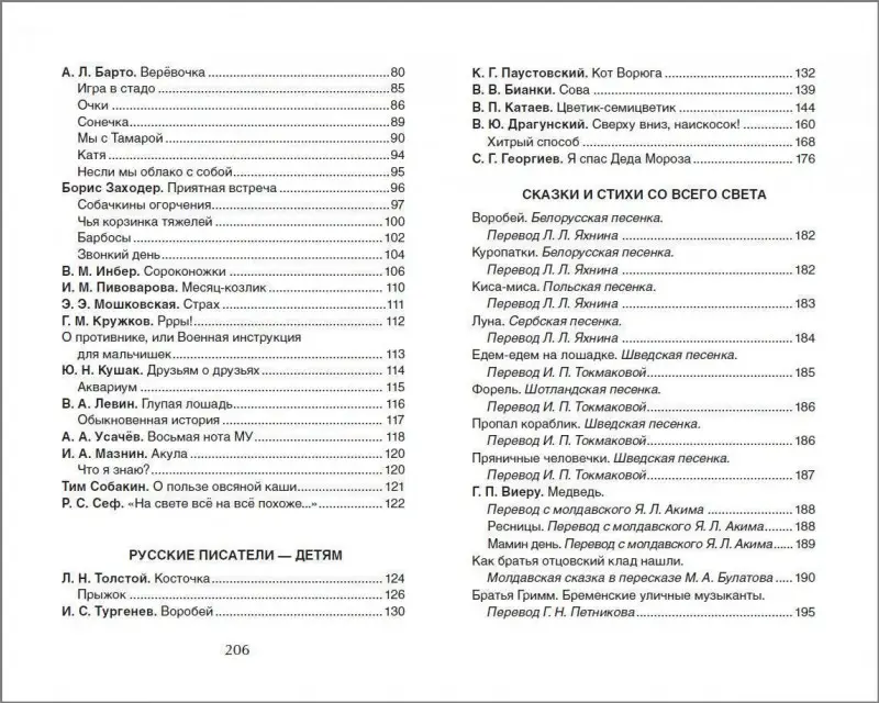 Уценка. Хрестоматия для детского сада. Старшая группа