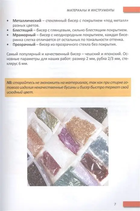 Уценка. Екатерина Яныкина: Волшебные стразы, бисер, бусины, аппликации и мех