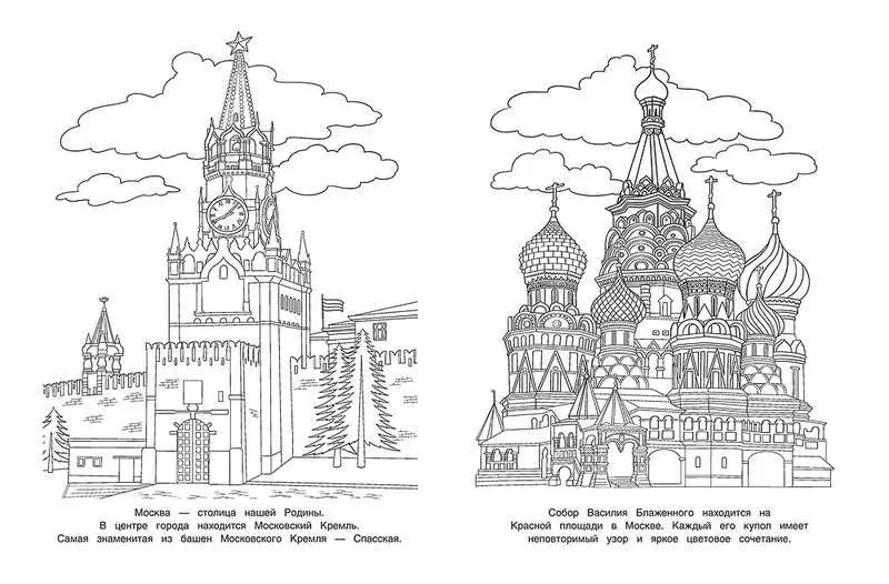 Уценка. Большая книга раскрасок. Россия