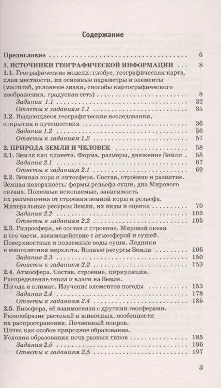 Соловьева Юлия Алексеевна, Эртель Анна Борисовна: ОГЭ. География. Новый полный справочник для подготовки к ОГЭ
