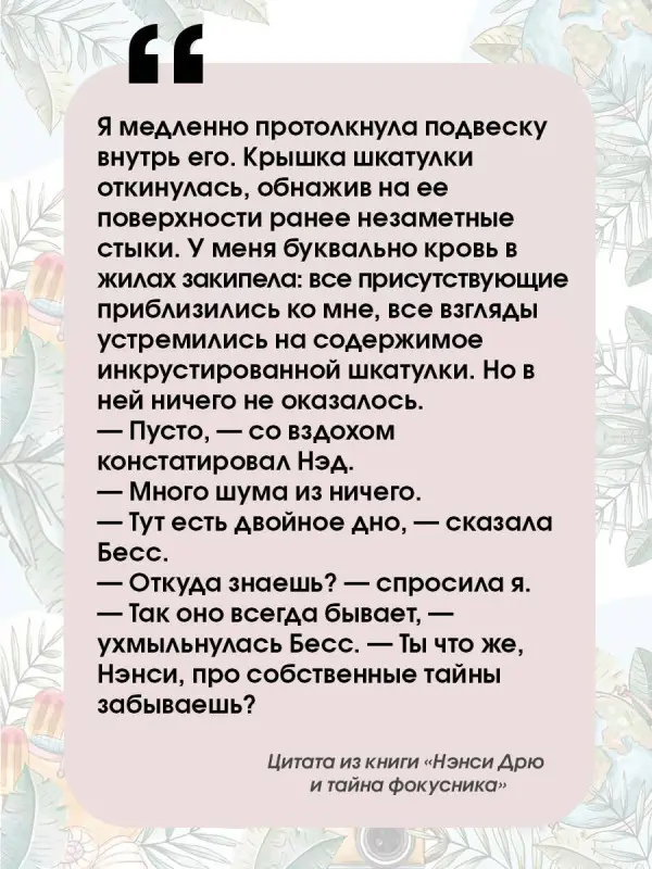 Кин Кэролайн: Нэнси Дрю и тайна фокусника