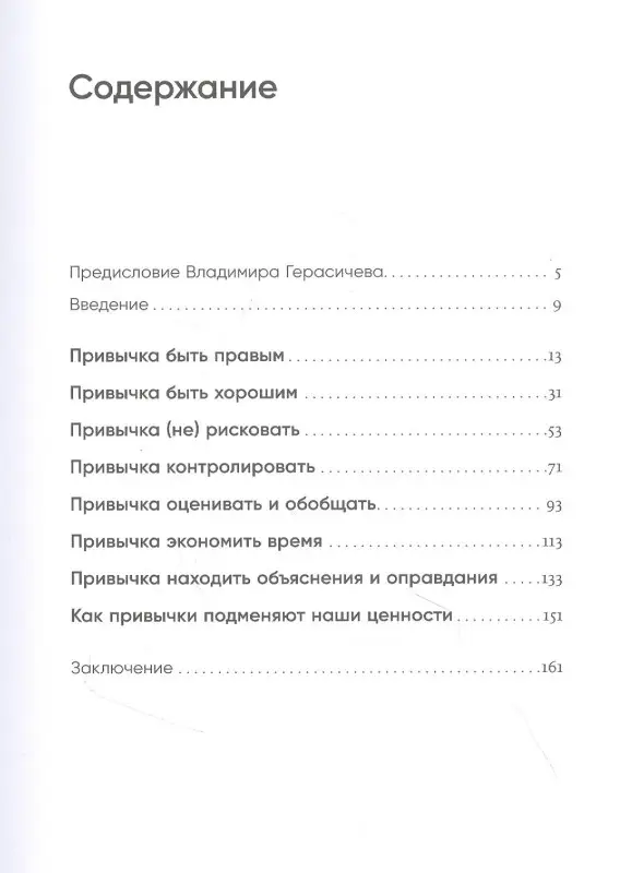 Герасичев Владимир: Контекст жизни: Как научиться управлять привычками, которые управляют нами