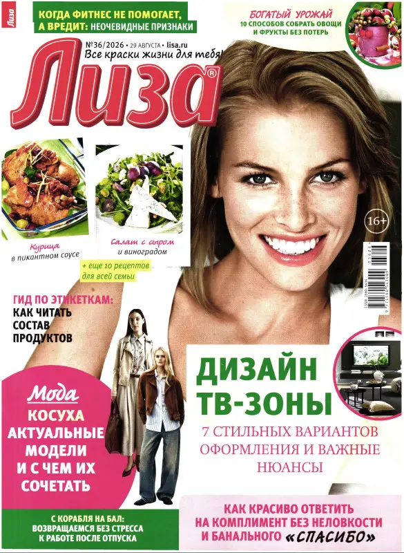 Лиза 36/26