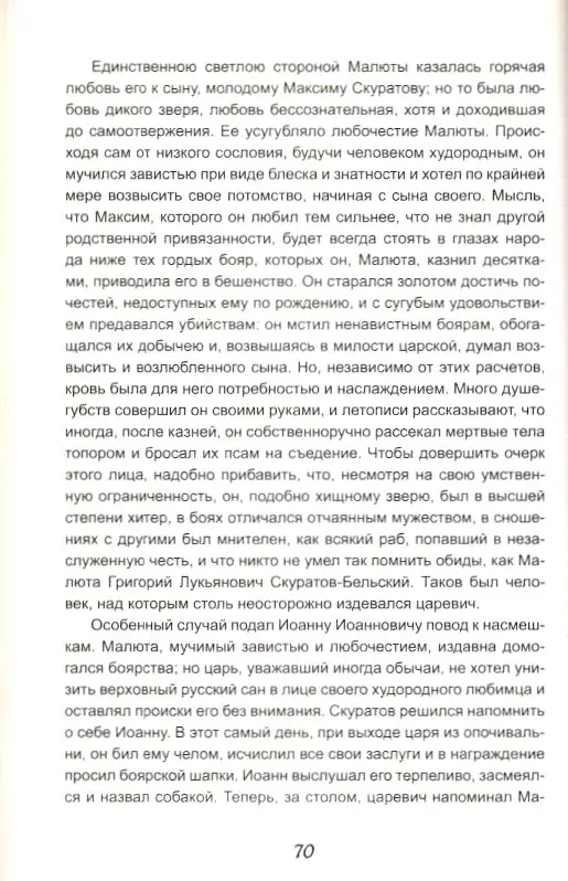 Алексей Толстой: Князь Серебряный