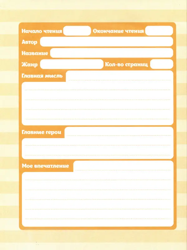Дневник читательский 32л. "Пчелы" на скрепке