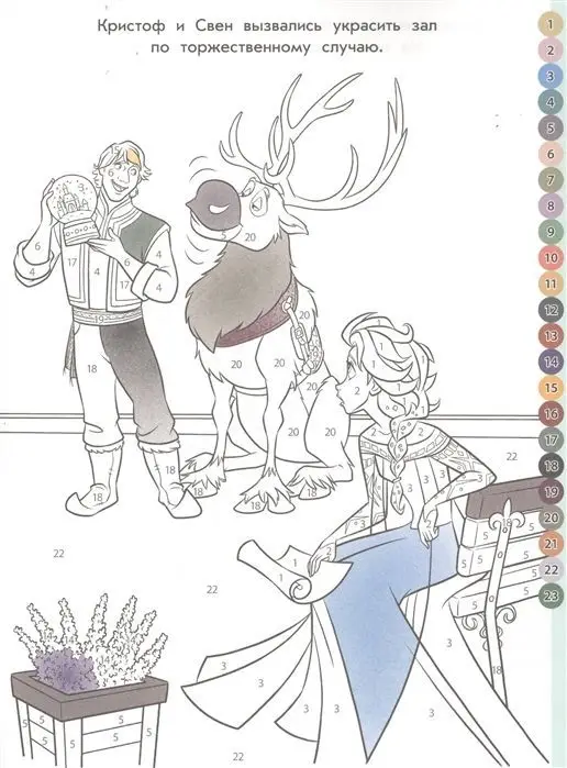 Раскрась по номерам N РПН 1907 "Холодное сердце"