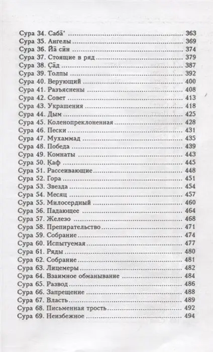 Уценка. Коран (37839-7)