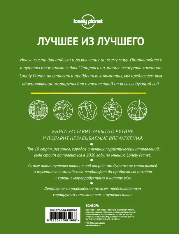 Лучшие путешествия 2020