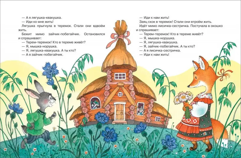 Уценка. Лучшие русские сказки для малышей
