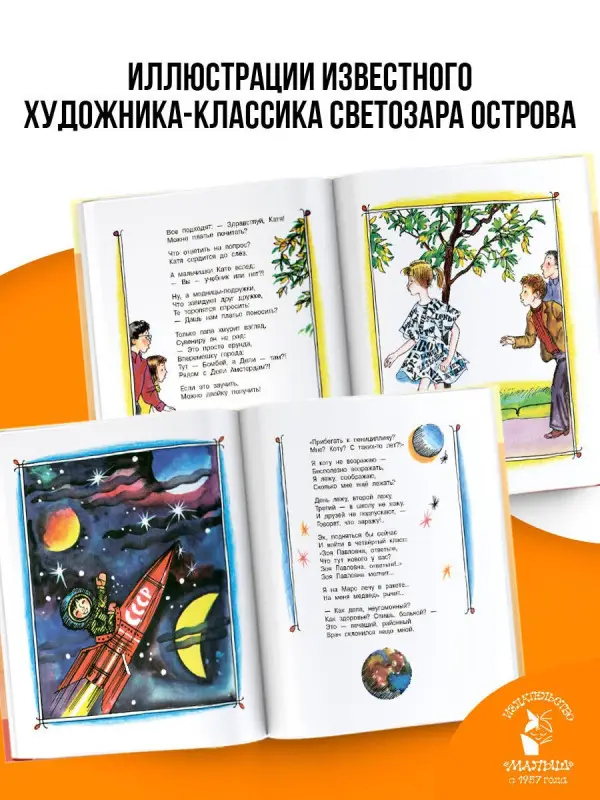 Михалков Сергей Владимирович: Я тоже был маленьким. Рисунки С. Острова