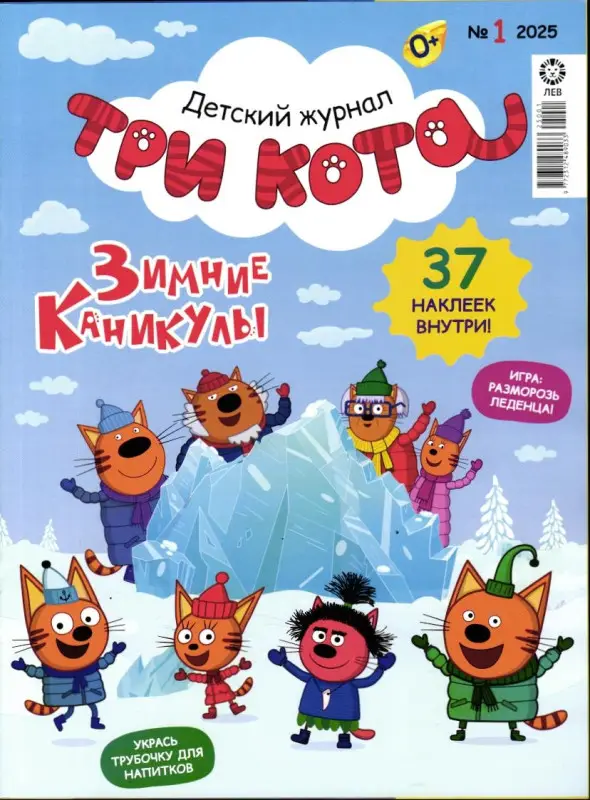 ж-л Три Кота 01/25