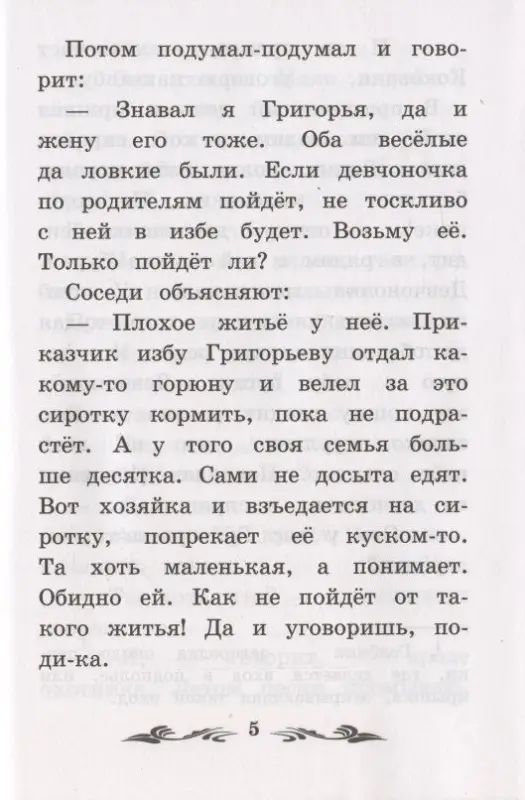 Павел Бажов: Серебряное копытце. Уральские сказы (-38118-2)