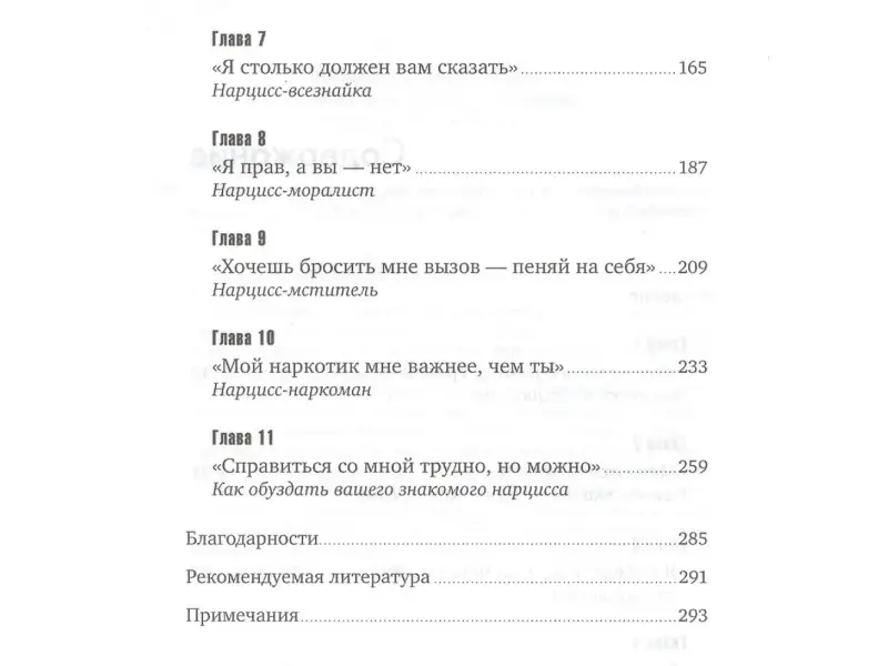 Уценка. Бурго Джозеф: Осторожно, нарцисс! Как вести себя с этими самовлюбленными типами